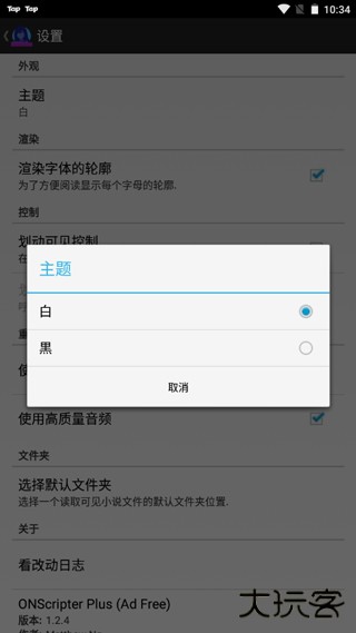 ONS模拟器增强版下载 v2.0.18