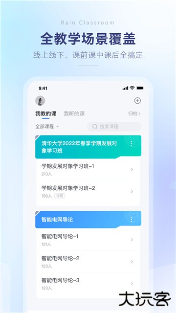 雨课堂下载 v1.2.11