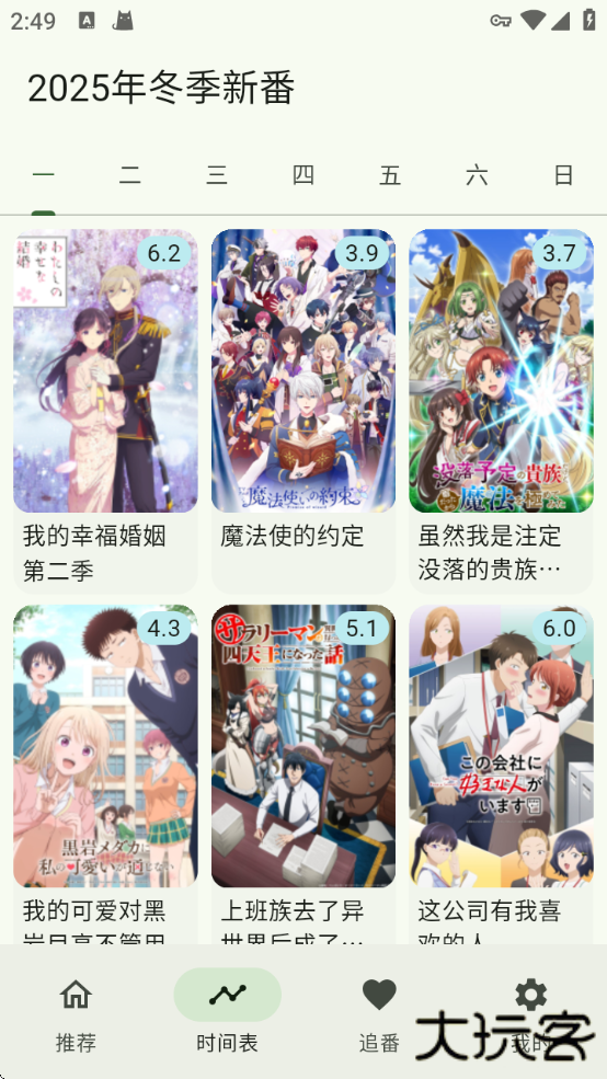 Kazumi番剧软件下载