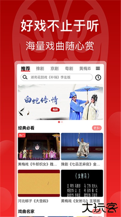 戏曲梨园手机版下载 v1.4.7