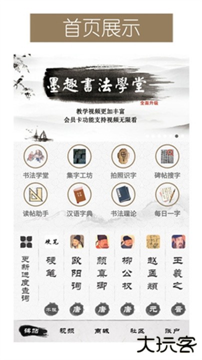 墨趣书法下载 v10.2.3