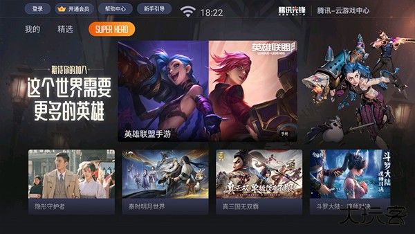 腾讯先锋云游戏TV版下载 v4.8.2.4001698