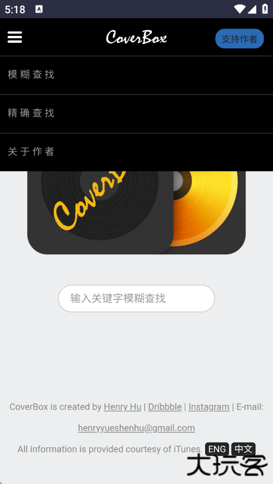 CoverBox专辑封面下载下载 v1.0.0