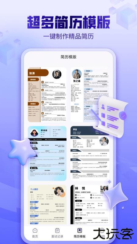 AI面试帮下载 v2.0.6