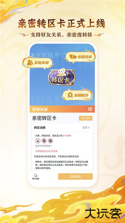 王者营地app下载 v9.103.0723