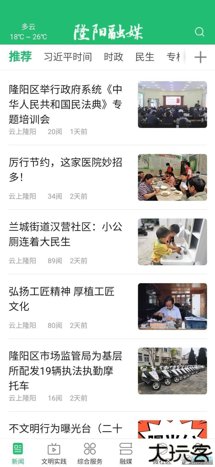 云上隆阳下载 V1.0.0