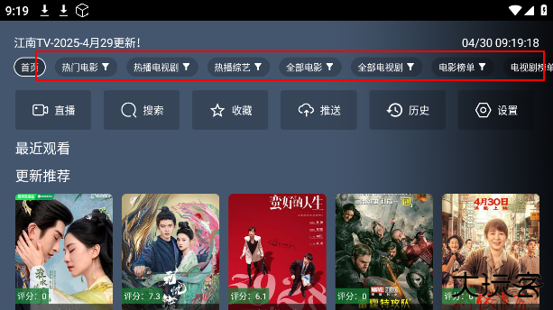 江南TVapp官方版