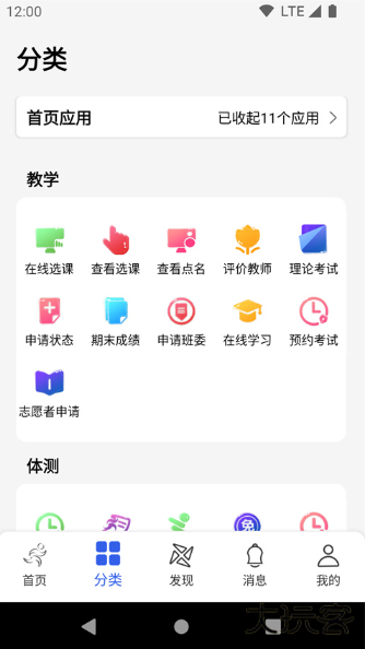 体适能app下载最新版