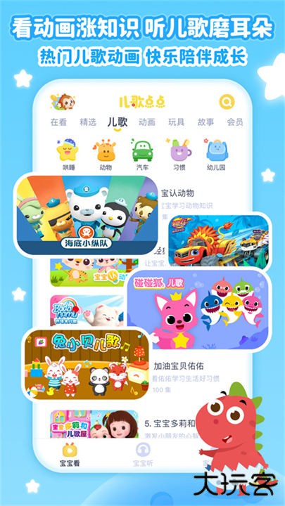 儿歌点点安卓版下载 v4.1.0