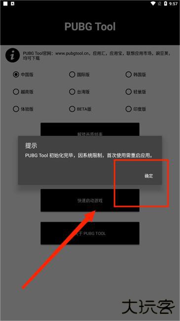 pt画质助手软件