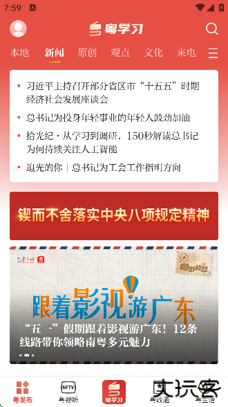 粤学习软件下载官方正版