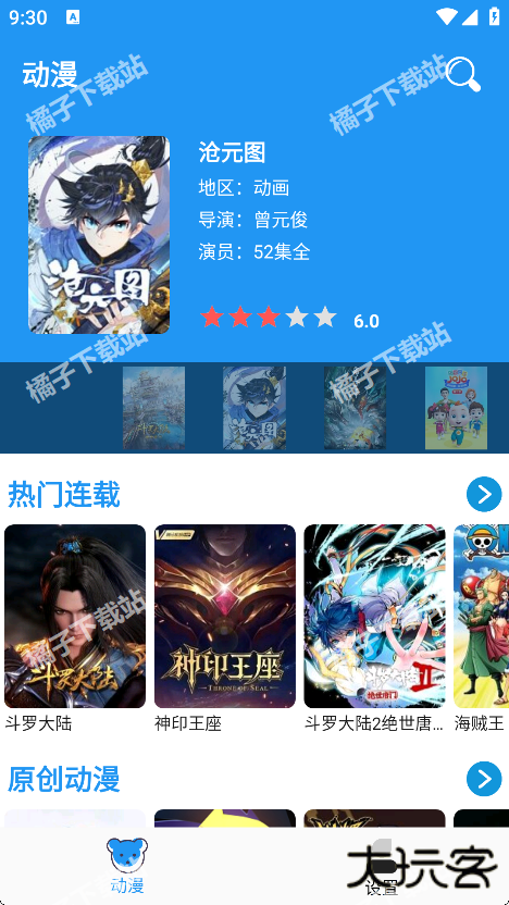 小熊动漫app下载安装手机版