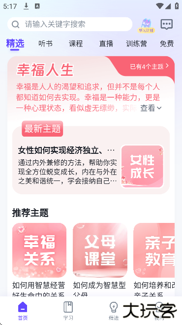 汇播学堂app官方下载 汇播学堂app官方下载