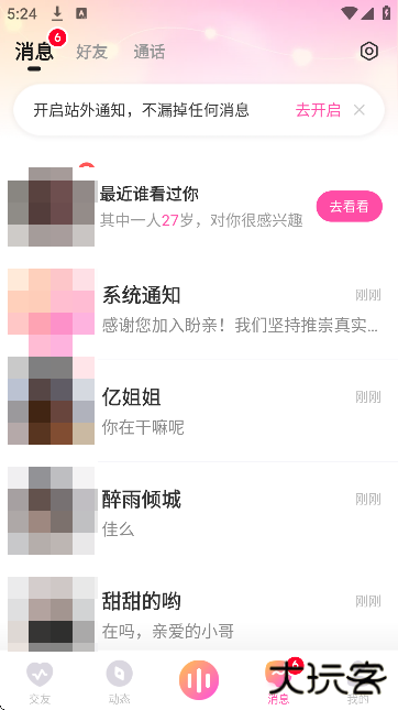 盼亲交友软件下载安装手机版