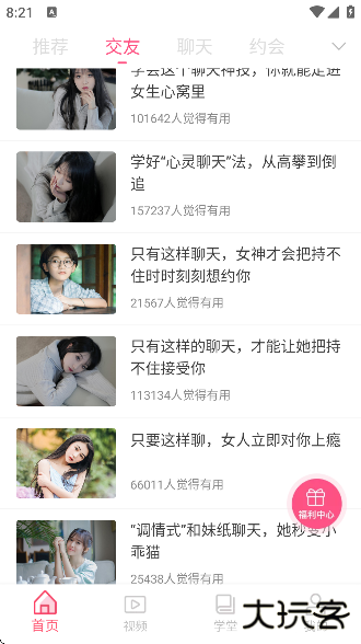 套路大全软件下载安装免费版 套路大全软件下载安装免费版