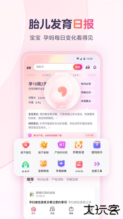 宝宝树孕育下载 v9.45.2