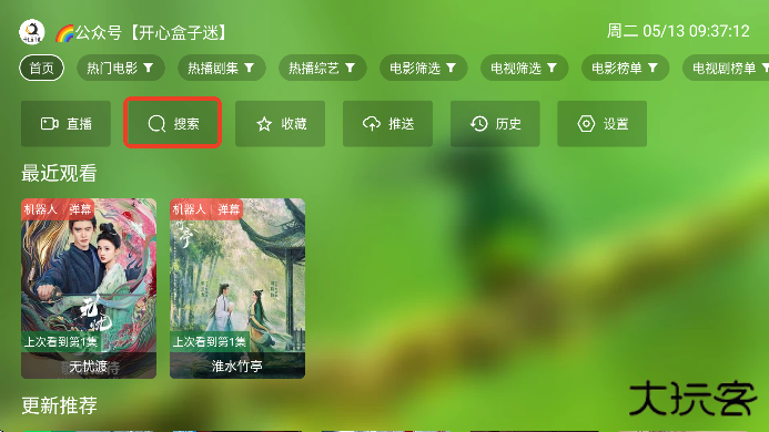 开心影视电视版下载最新版无广告