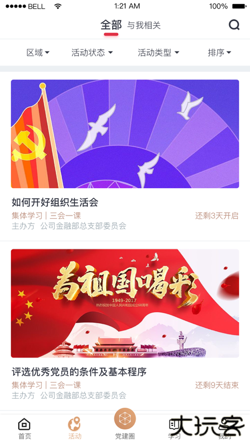 复兴一号app官方下载交工会会费(复兴壹号)下载 v3.1.3