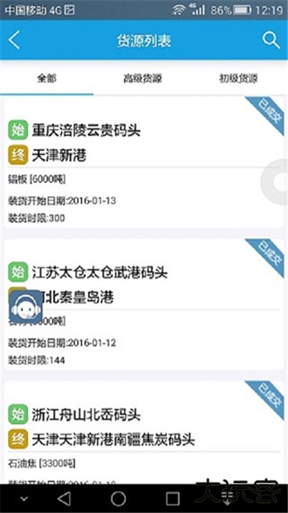 中储智运司机版下载 v10.800.0