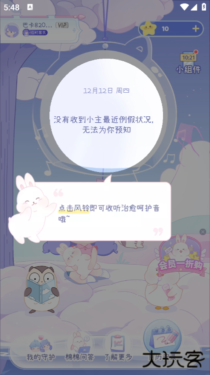 棉棉月历app官方版