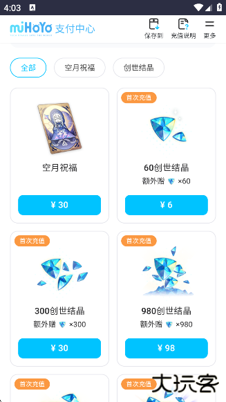 米哈游账号管理中心app官方版下载下载 v1.0.0