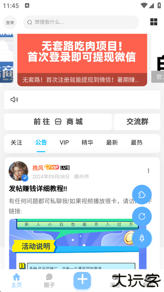 沐雪社区下载2025下载 v11.2.1