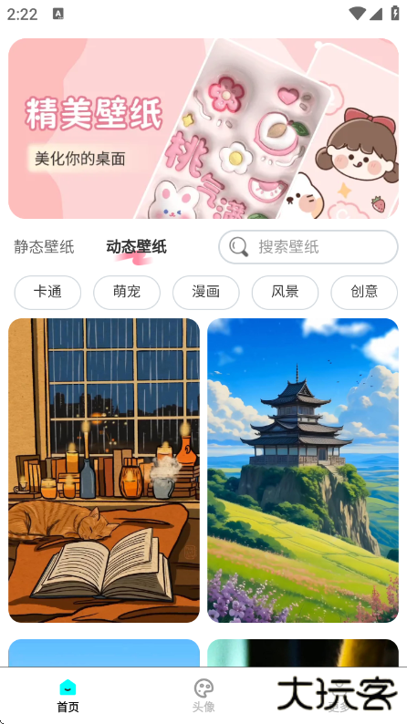 免费心选壁纸app手机版下载下载 v1.5.8.4