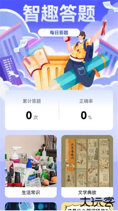 智趣答题app下载 v6.1.0.2
