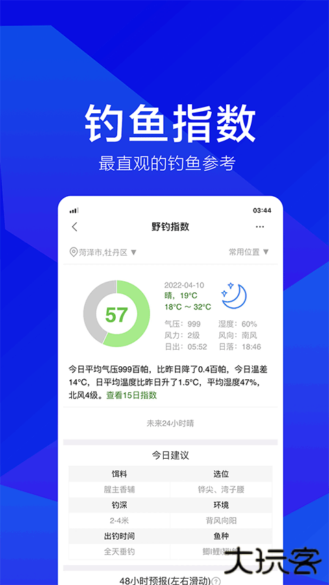 野钓之家官方正版下载2025下载 v1.9.3