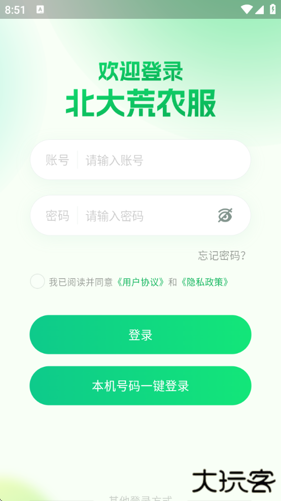 黑龙江省北大荒农服下载最新版本下载 v40.00.29