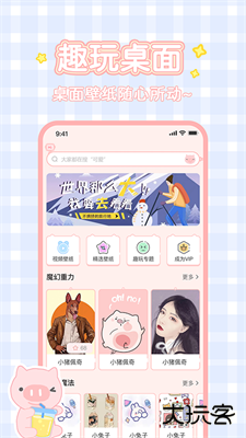 趣玩桌面壁纸下载 v2.3.8