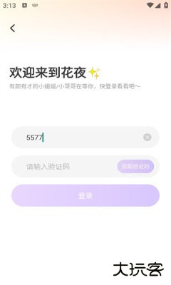 花夜聊天app下载安卓版下载 v5.25.3