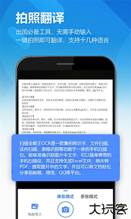 图片扫描全能王软件下载 v2.1.5