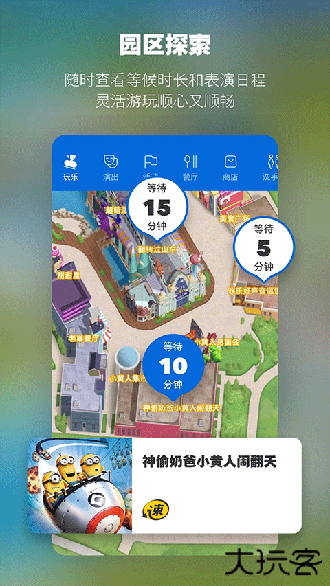 北京环球度假区app下载安装最新版下载 v4.5.0