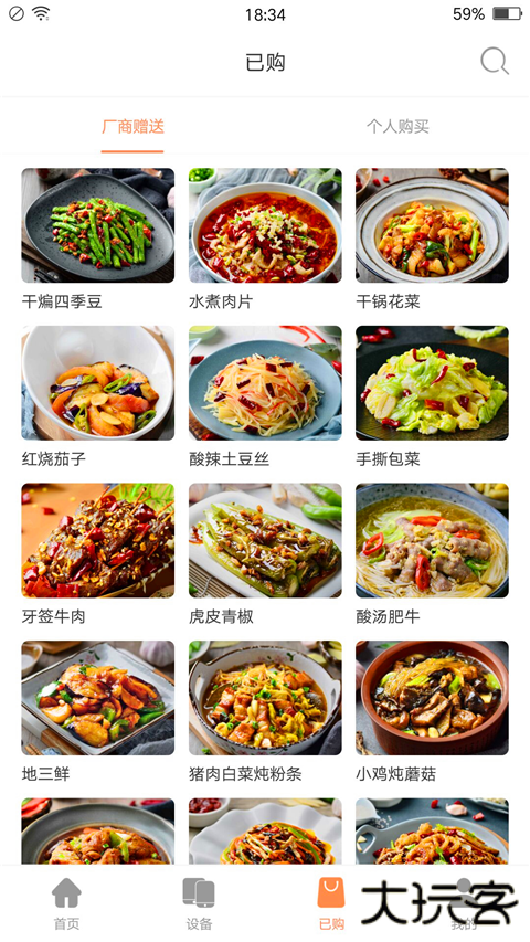 掌厨智能菜谱app下载 v1.2.3