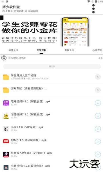 辉少软件库2.0下载 2.0