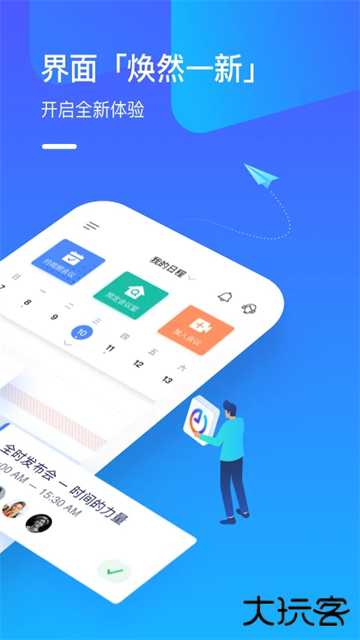全时云会议app下载 v6.26.250328