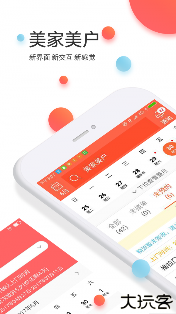 美家美户下载 v4.1.3-release