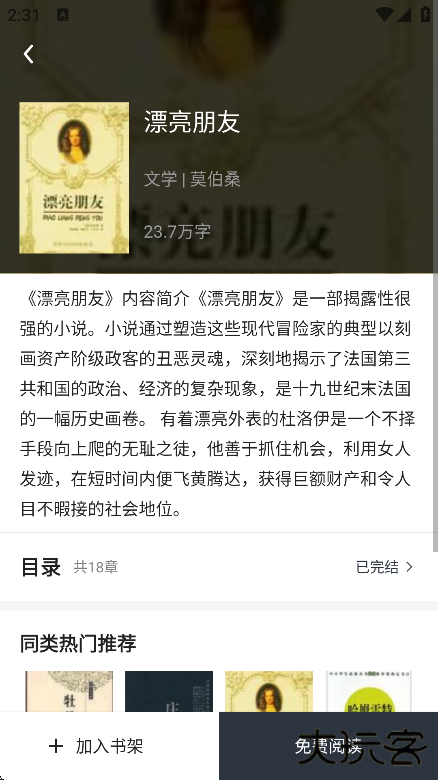 免费小说看app最新版下载下载 v1.0.6