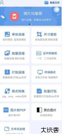 图片压缩帮