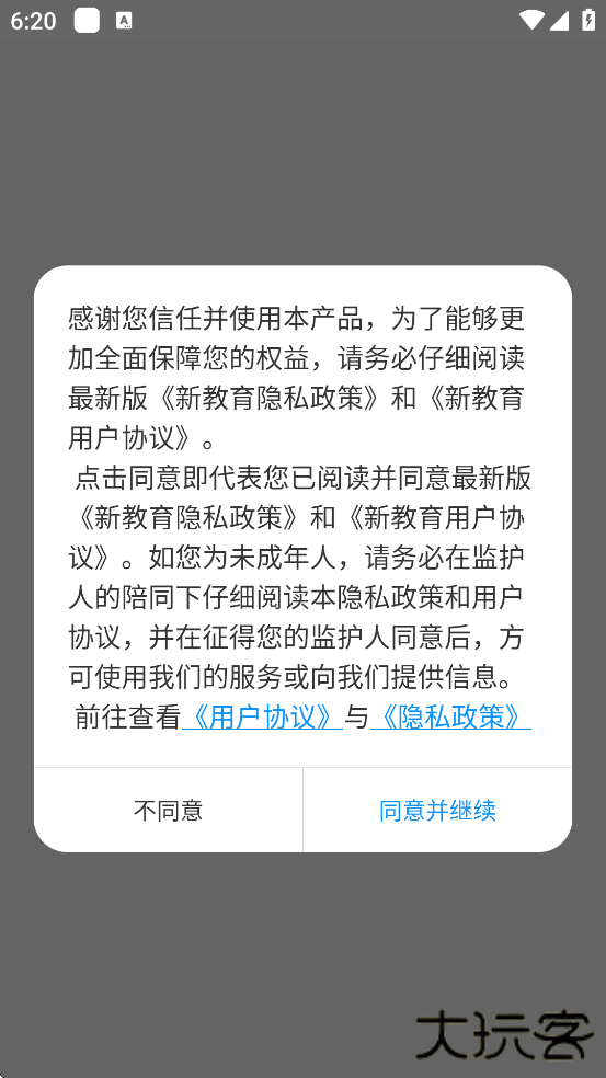 新教育学生端软件下载安装最新版下载 v7.3.22