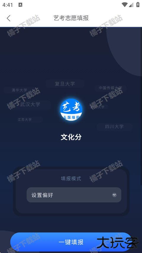 艺考志愿填报app手机版