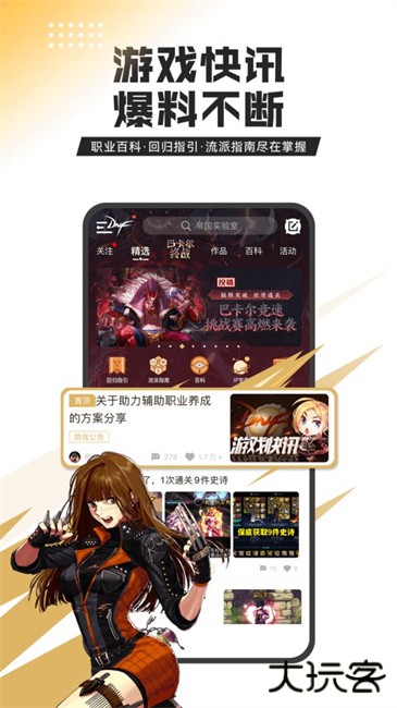 dnf手游助手下载 v3.24.0