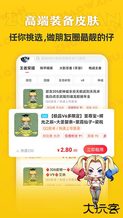 租号玩极速版下载 v2.6.6.0