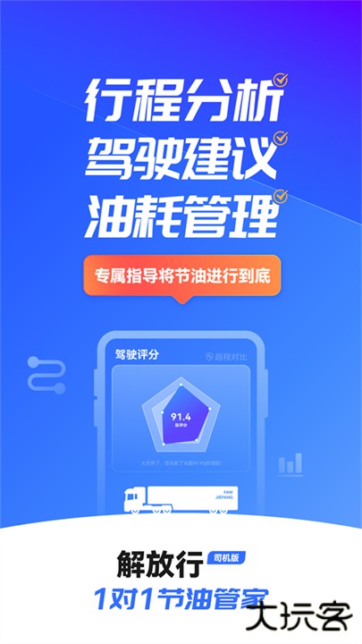 解放行司机版下载 v4.7.3