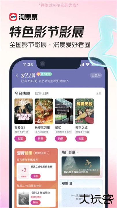 淘票票下载 v11.17.6