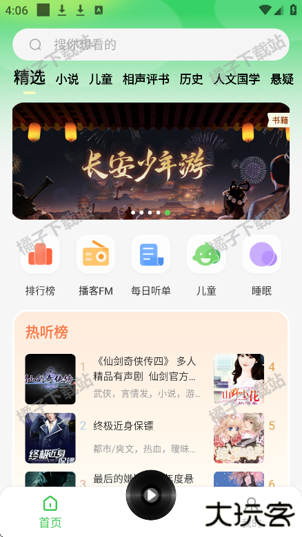 番看免费听书手机版下载 番看免费听书手机版下载