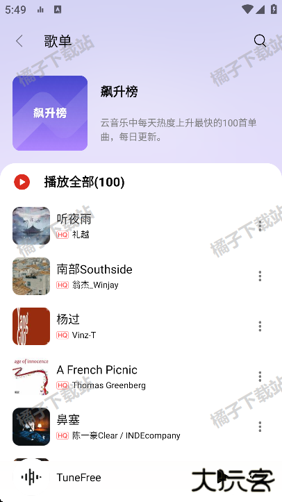 tunefree音乐下载最手机版
