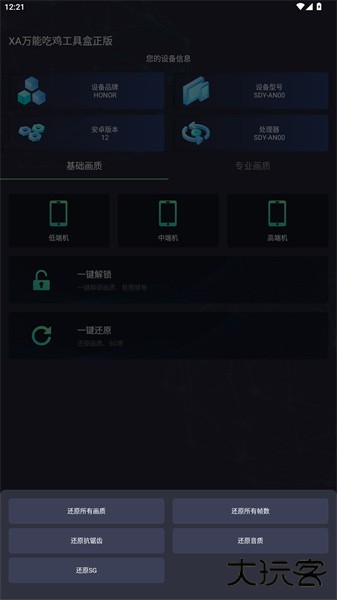 xa万能吃鸡工具盒120帧画质助手
