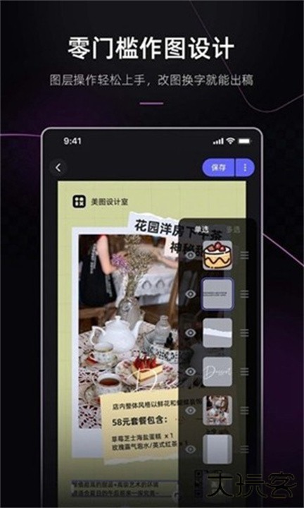 美图设计室下载 v7.7.0